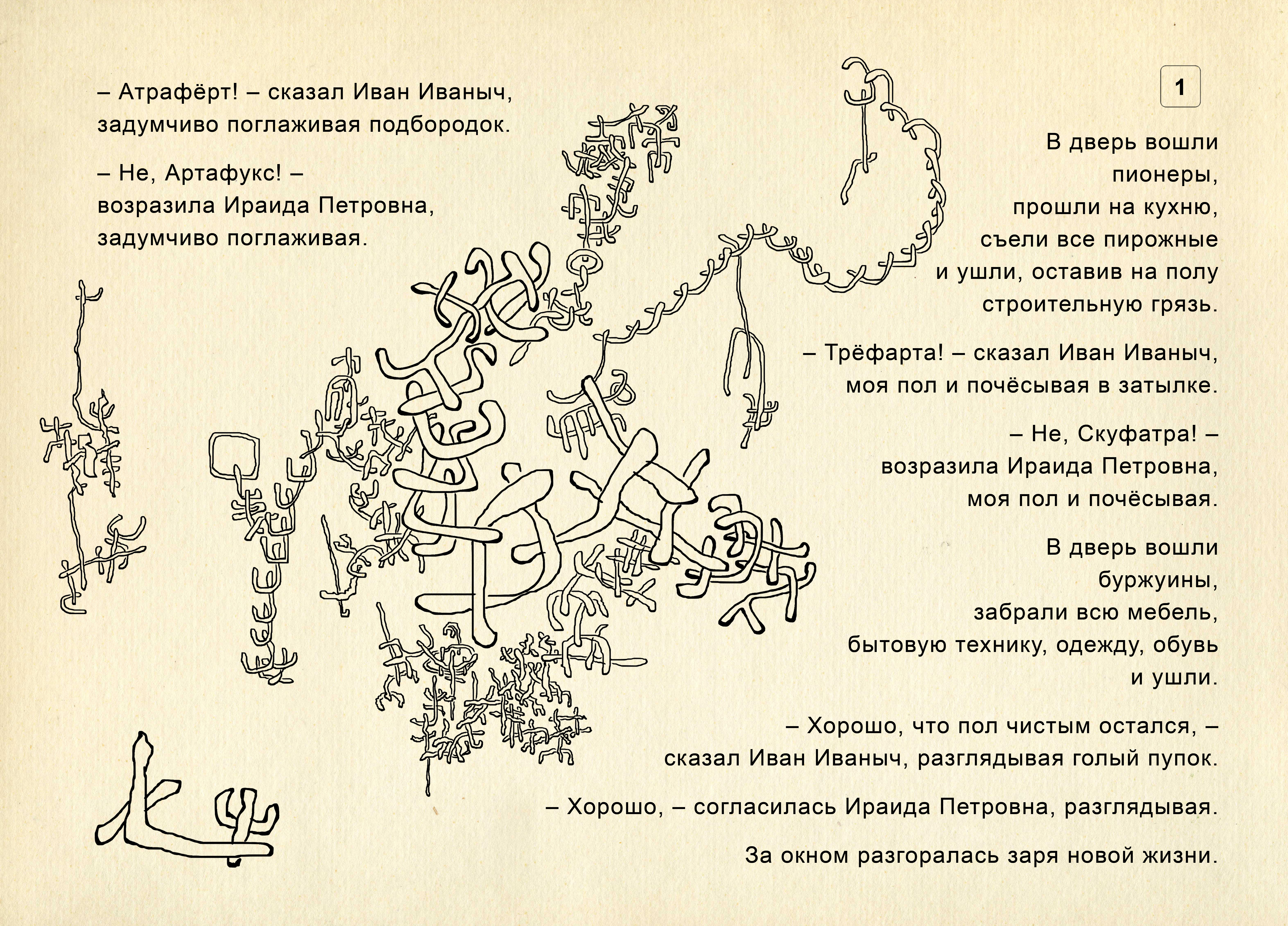 <b>Иван</b> <b>Иваныч</b> и Ираида Петровна(11 января - 26 февраля 2018) .