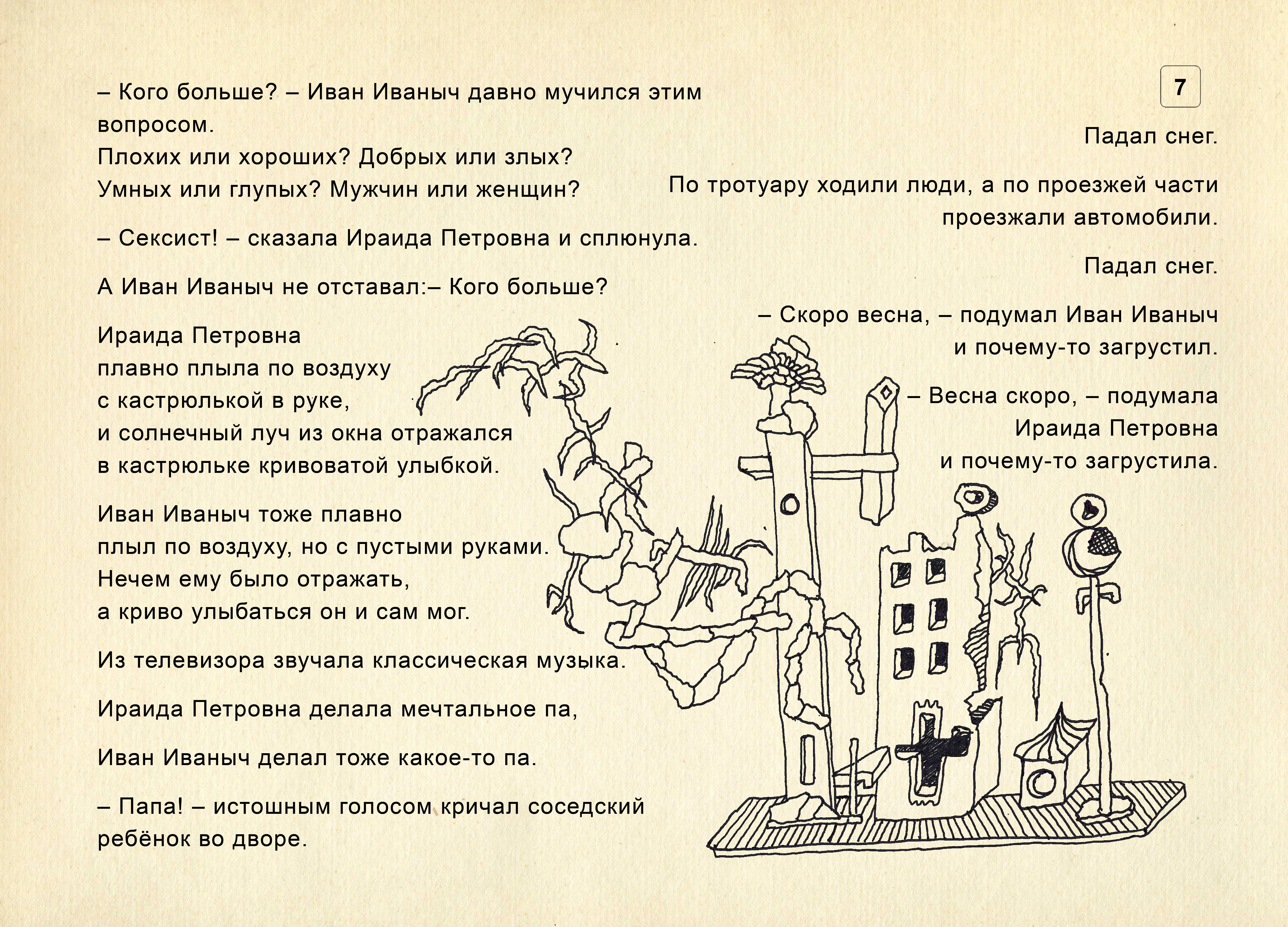 Интернет Магазин Иван Иваныч Нижний Новгород