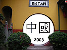  2008