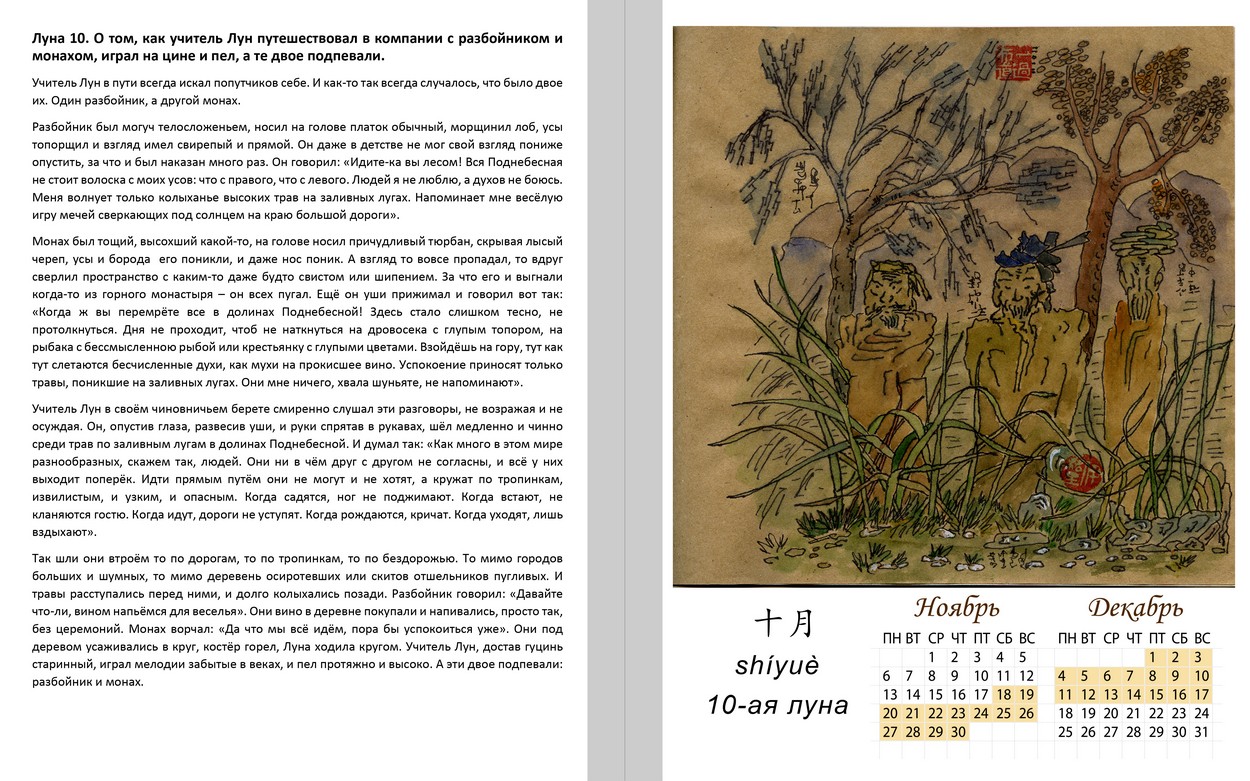 2 месяца китайского лунного календаря Лун Ху-цзы. Кунь Эй. Китайский лунный календарь на 2017 год