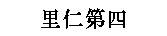 Глава 4