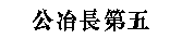 Глава 5