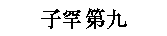 Глава 9