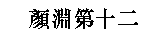 Глава 12