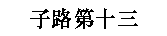 Глава 13