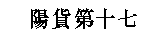 Глава 17