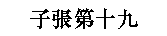 Глава 19